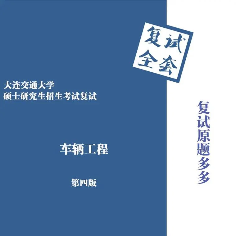 车辆工程考研培训-车辆工程考研辅导