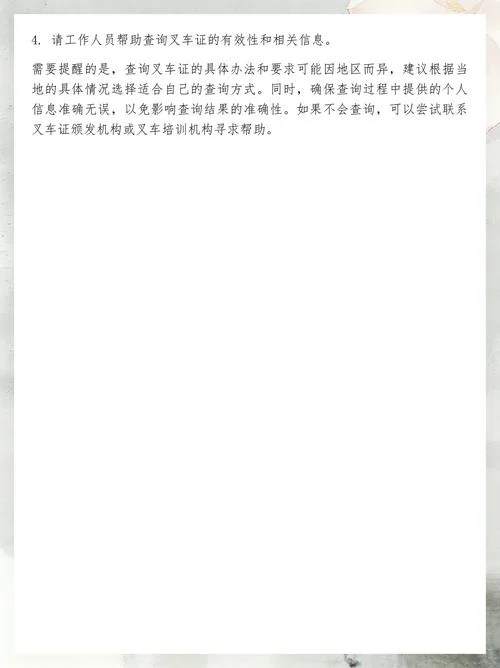怎么查叉车证信息_1