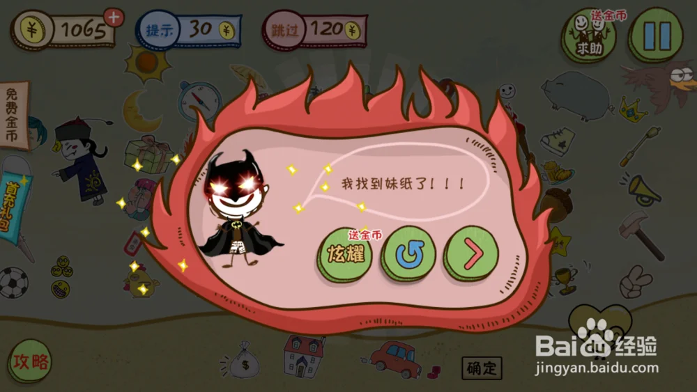 史上最坑爹12爬墙_1