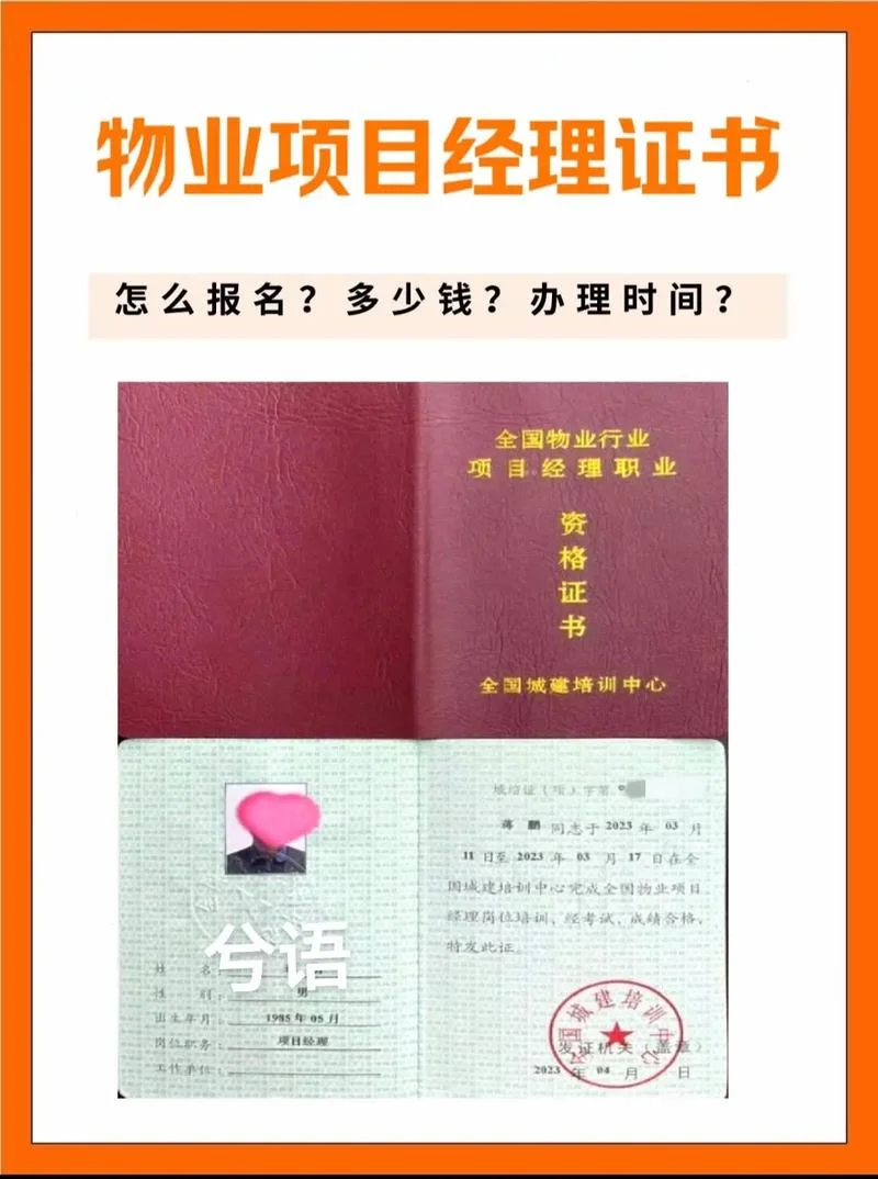 物业公司要什么证件_1