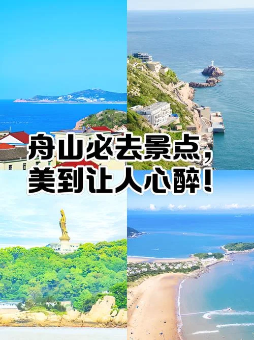 舟山哪个景点好玩_2