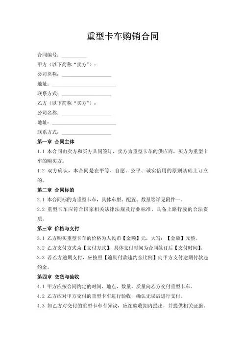 购销合同怎么写_1