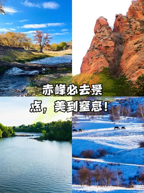 赤峰网红景点-赤峰网红景点