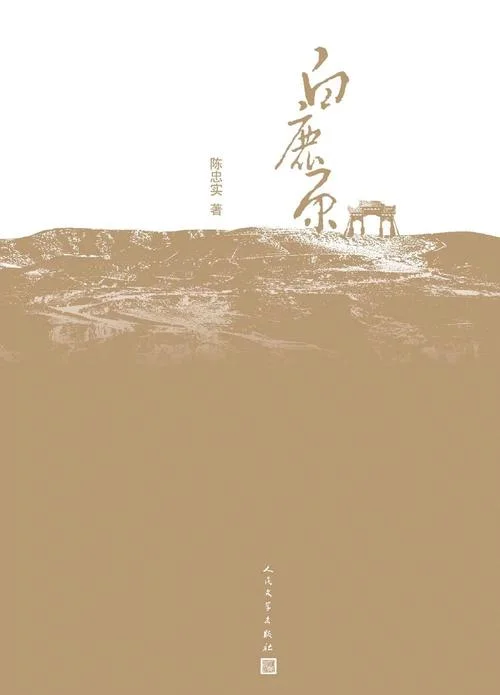 白鹿原作者是谁_1