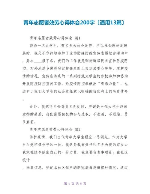 志愿服务的感悟_1