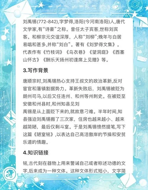 陋室铭作者简介文体_1