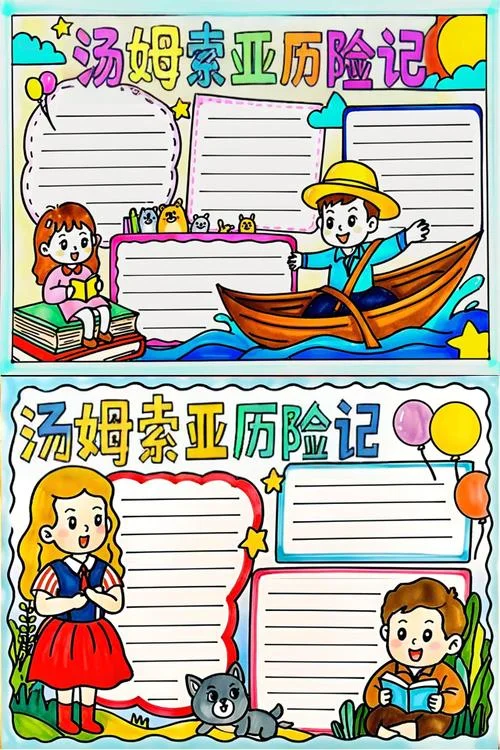 介绍一本书汤姆索亚历险记-介绍《汤姆索亚历险记》