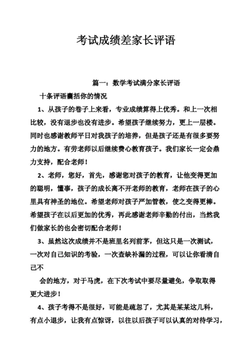 孩子成绩差怎么写评语-成绩差写评语