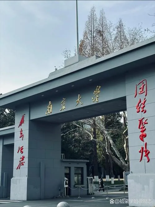南京大学出国留学_1