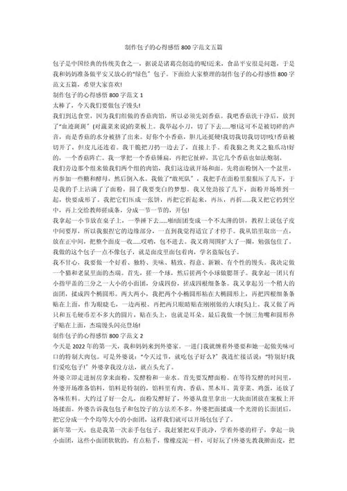 制作美食的心得体会_2