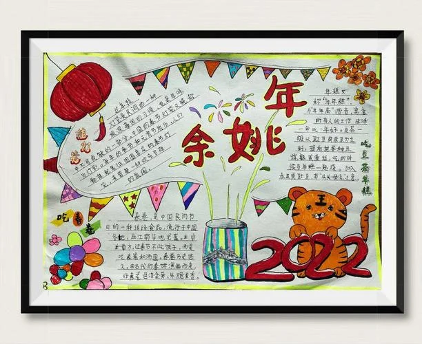 手抄报新年2022_1