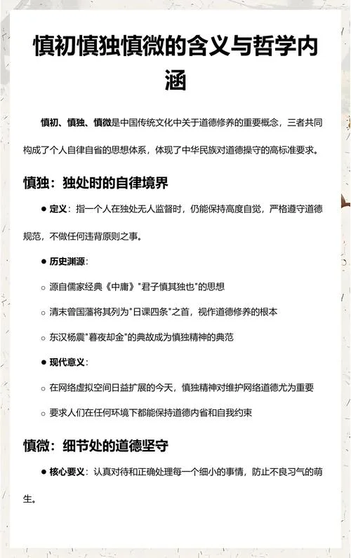 慎独慎微慎初什么意思_2