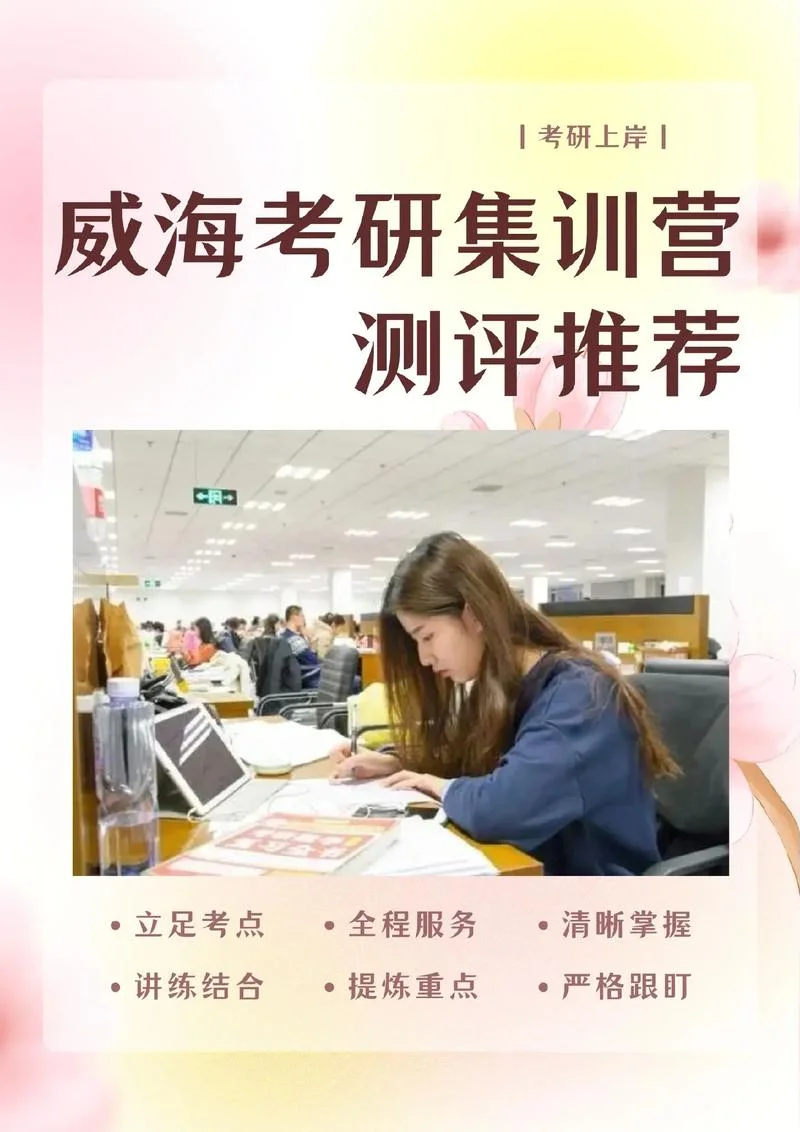 威海 考研英语-威海考研英语