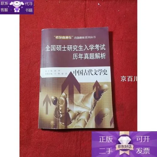古代文学史考研_1