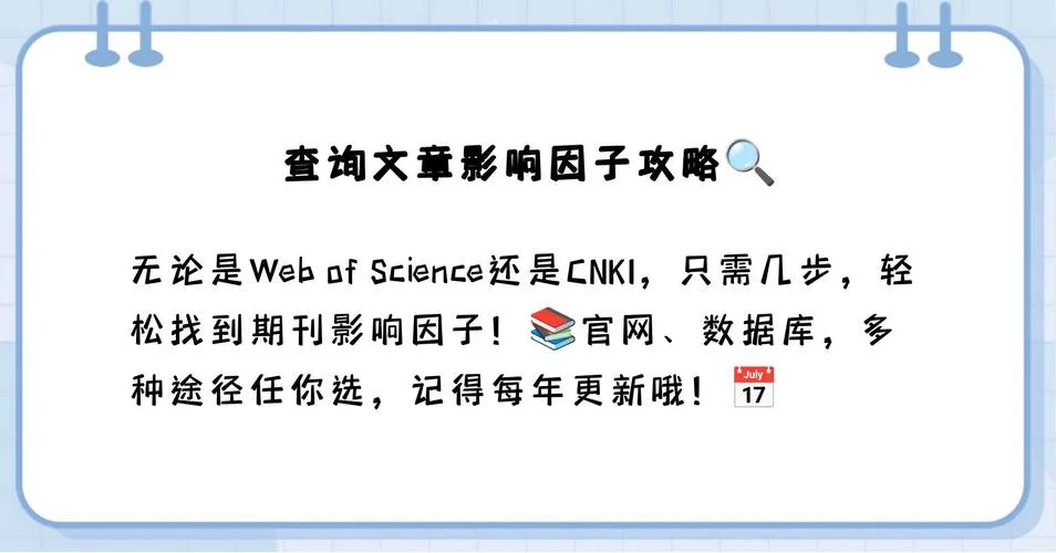 综合影响因子在哪查_1