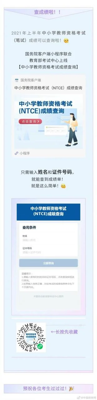 2021嘉定教师笔试成绩_1