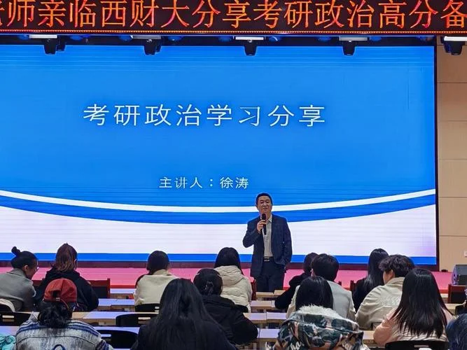 考研政治讲座心得体会_1
