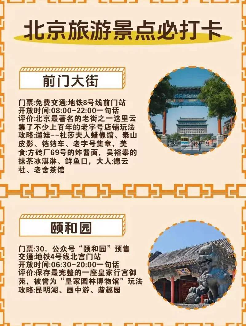 4月初去北京旅游攻略_1