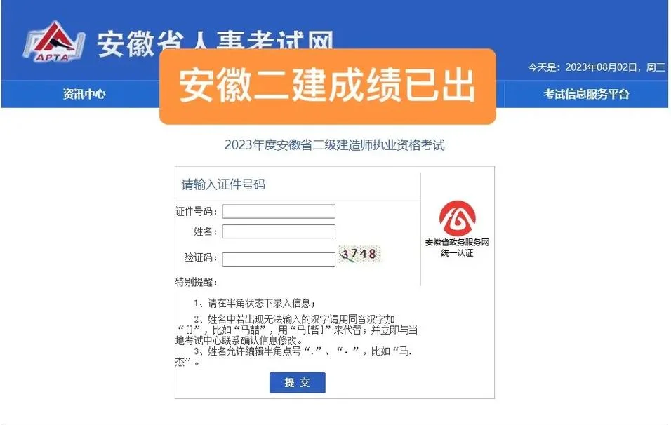 二安徽建造师级-安徽二级建造师