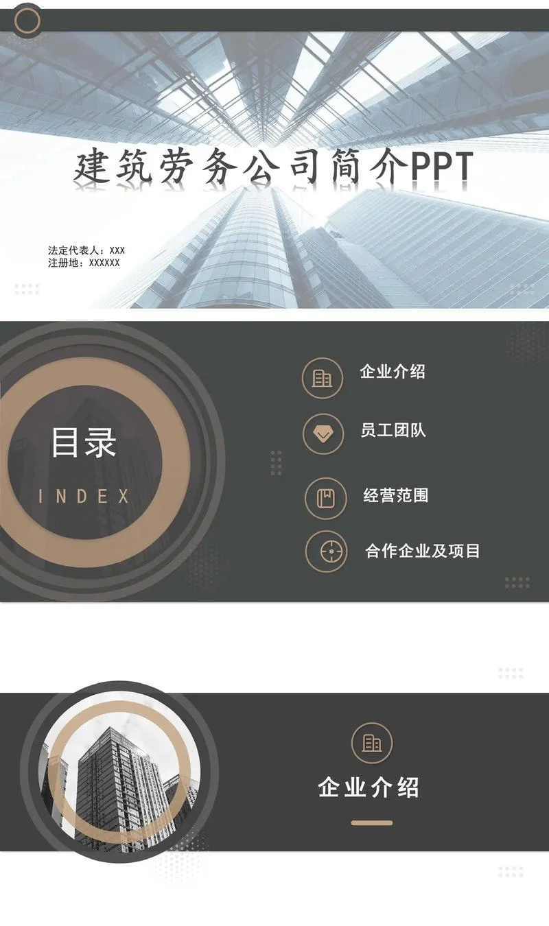 企业简介封面模板下载-企业简介封面模板下载
