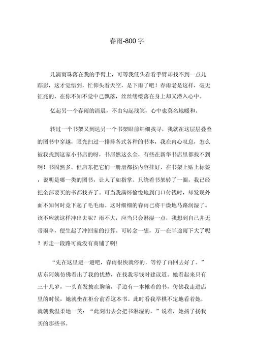 春雨的作文怎么写_2
