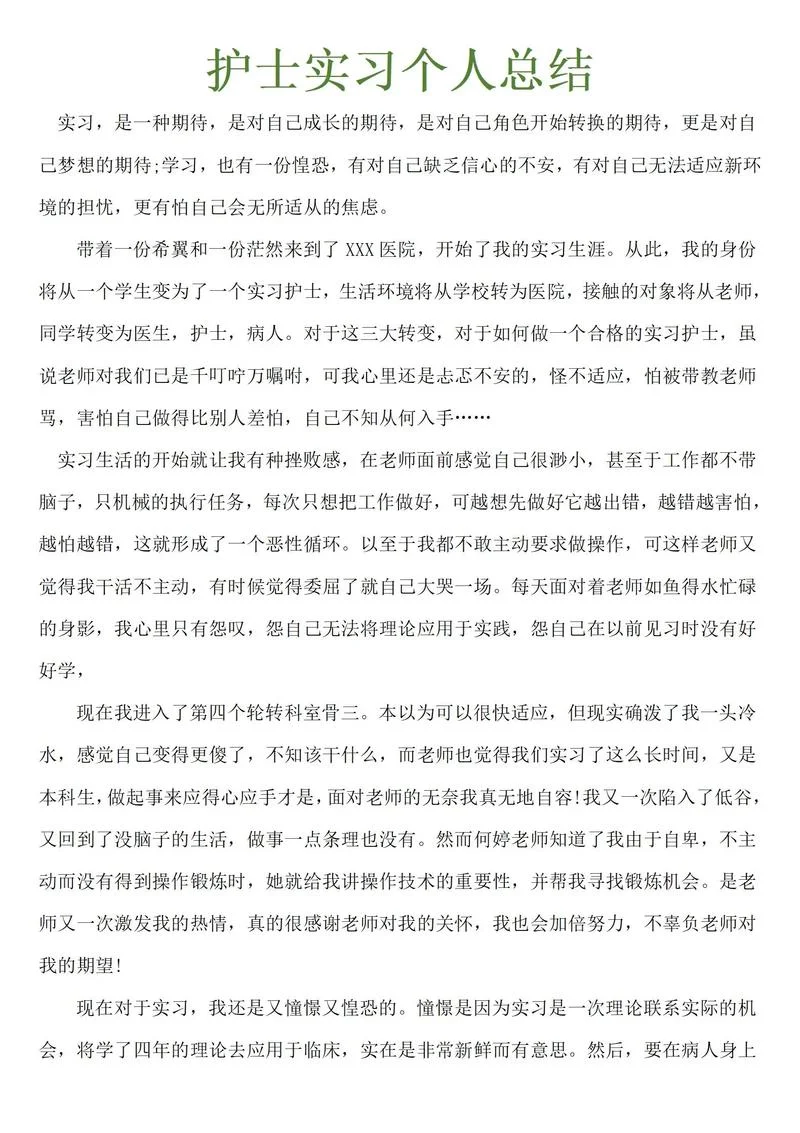 icu实习感悟-ICU 实习感悟