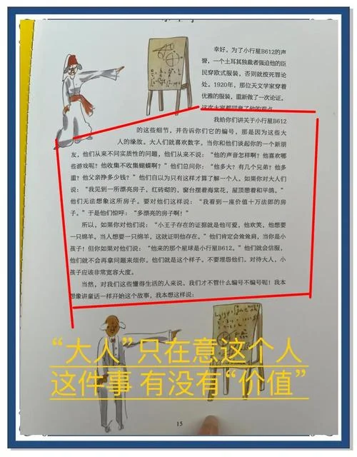 小王子感悟简短-小王子感悟短评