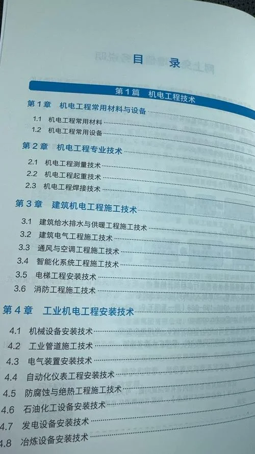 二建第四版教材_1