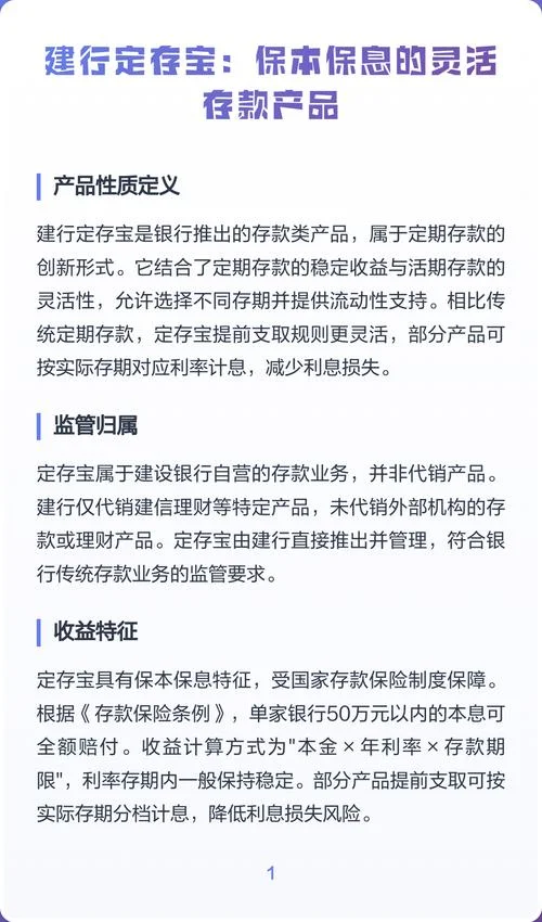 个人定存宝储蓄是什么意思_1