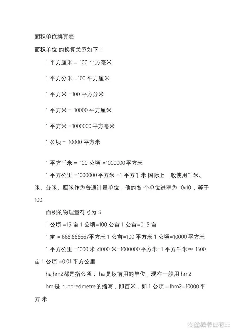公里单位用字母怎么写_1