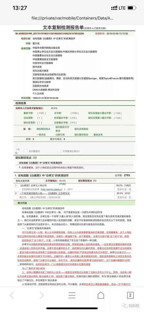 如何判断论文查重合法_2