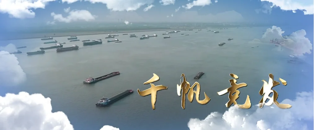 千帆竞发 出处_1