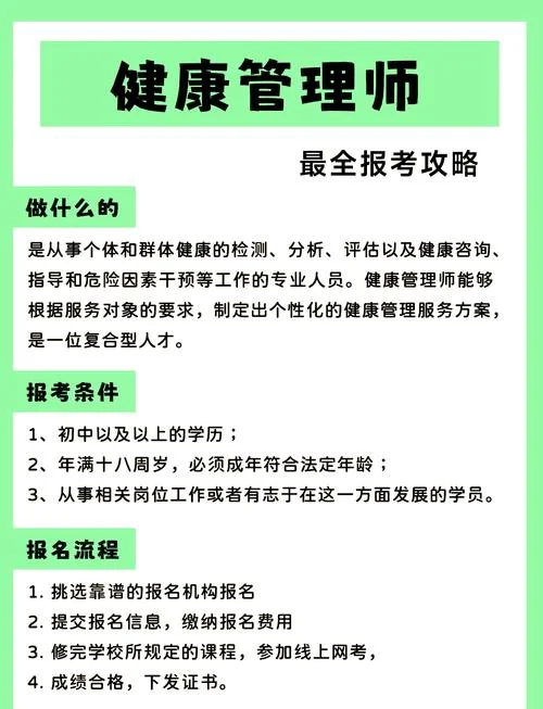 健康管理师助理报考条件-健康管理师助理考条件