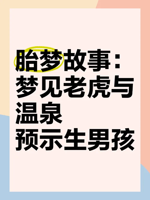 梦见有老虎_1