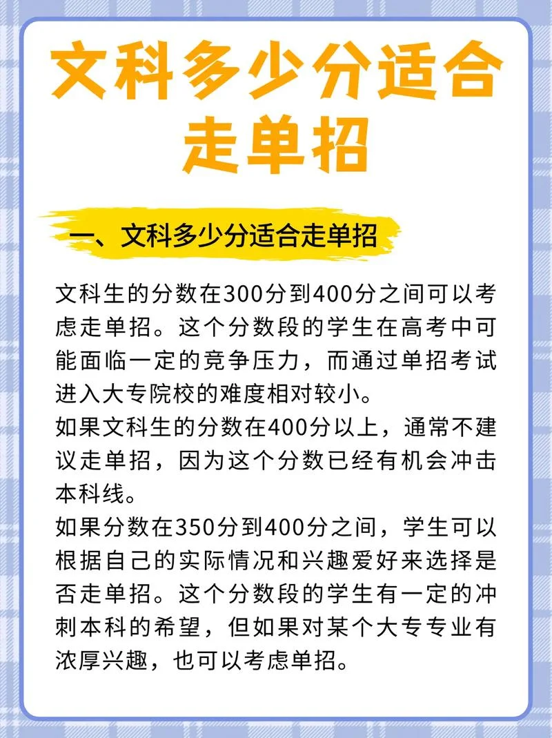 单招400分相当于高考多少分-400 分单招高考换算