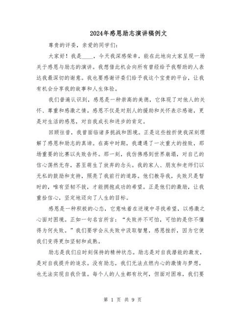 立志和感恩的感悟_2