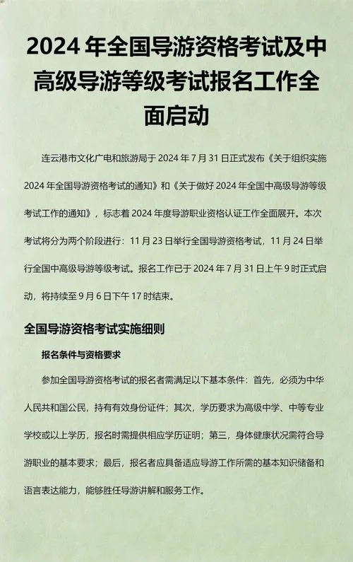 导游资格考试报名条件-导游考试报名条件