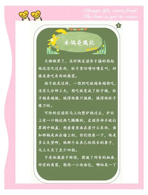 木偶奇遇记作者是谁写的_1