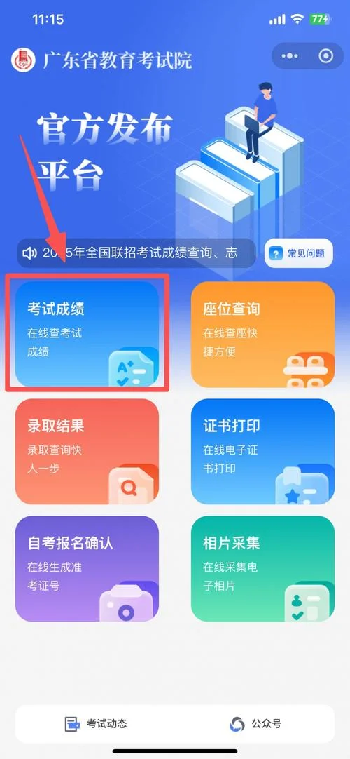 查成绩怎么查初中软件_2