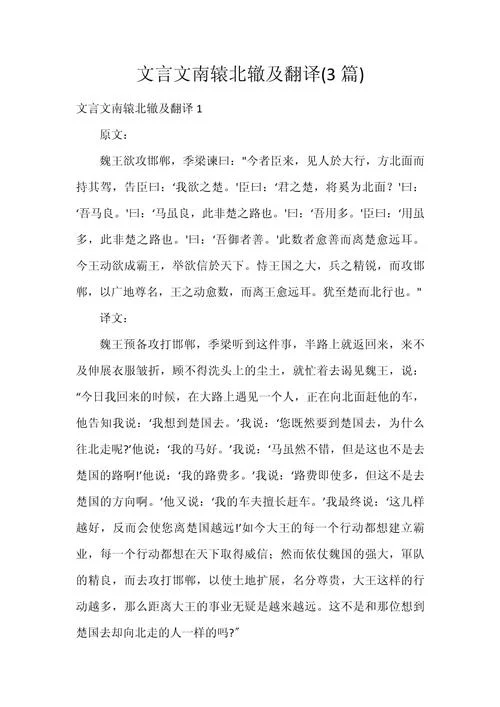 南辕北辙告诉我们什么道理简短_2