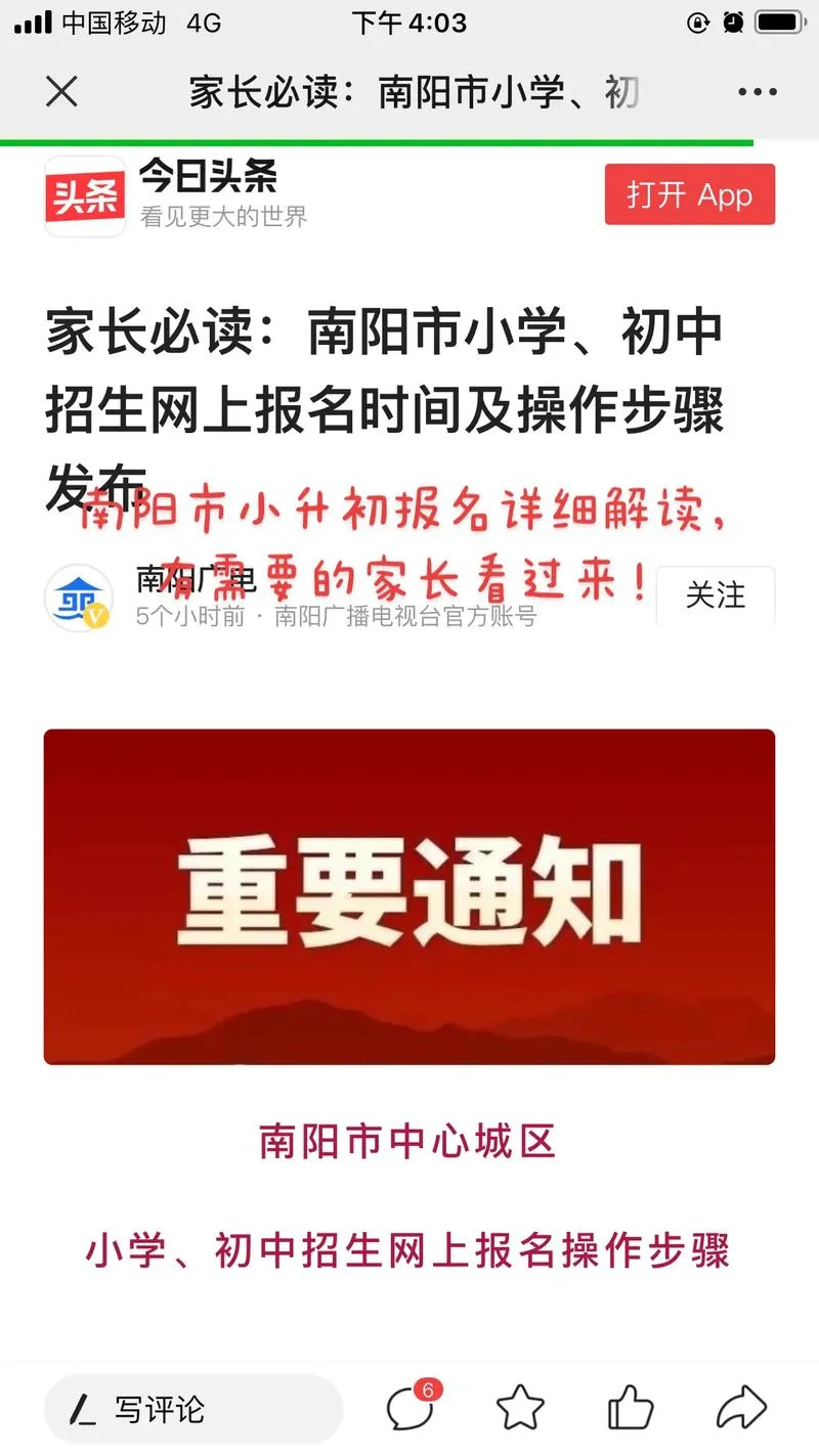 河南南阳小升初成绩查询网站_1