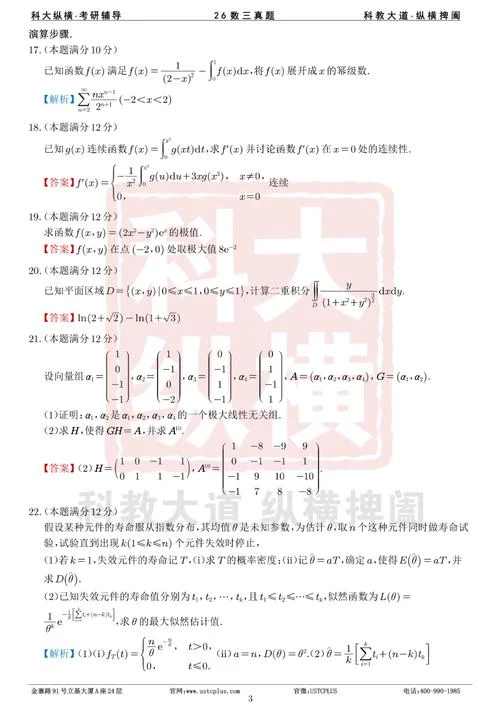 2022年数学三考研大纲-2022 数三考研大纲