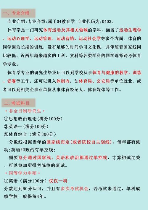 体育生报考专业_2
