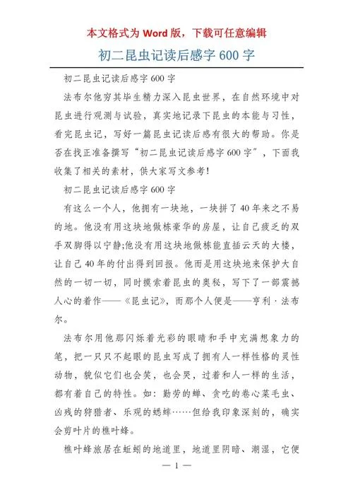蝇王读后感600字_2