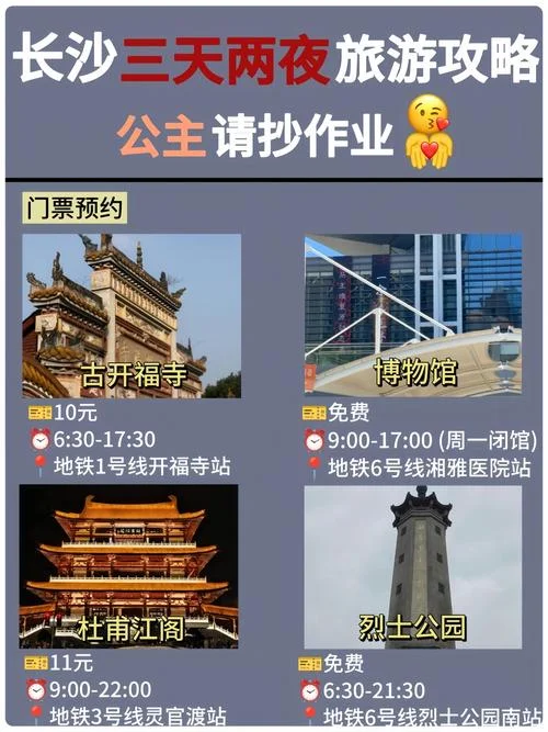 湖南旅游攻略三天两夜_2