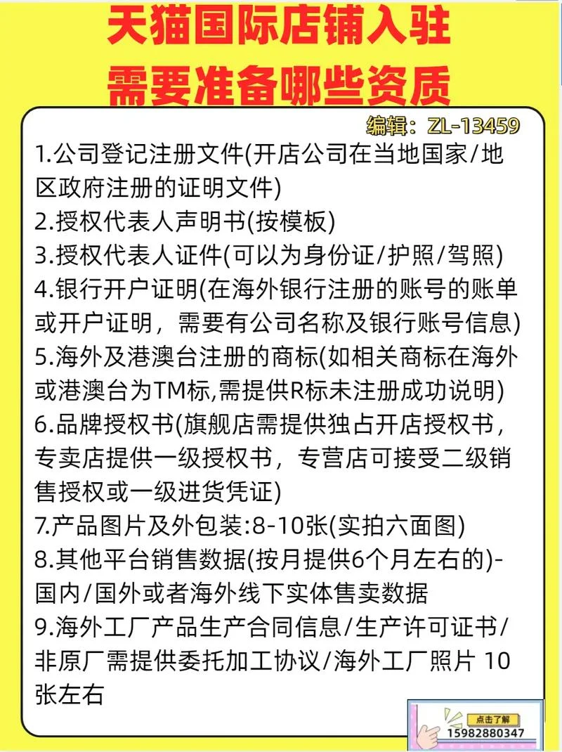 天猫开店的资质-天猫开店资质