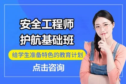 安全工程师 培训报名-安全工程师培训报名