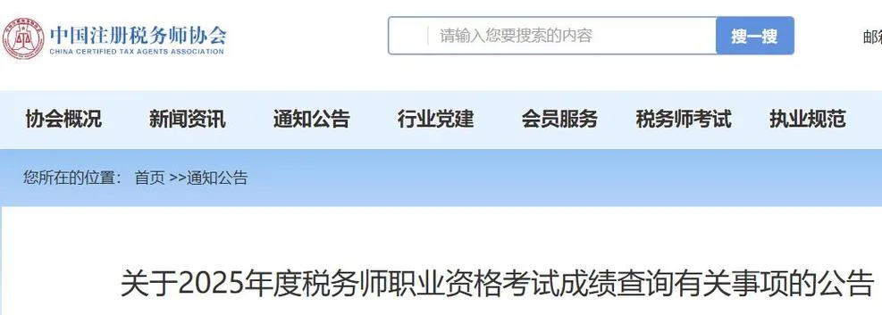 税务师成绩为什么_2