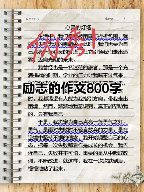 高三感悟人生励志作文_1