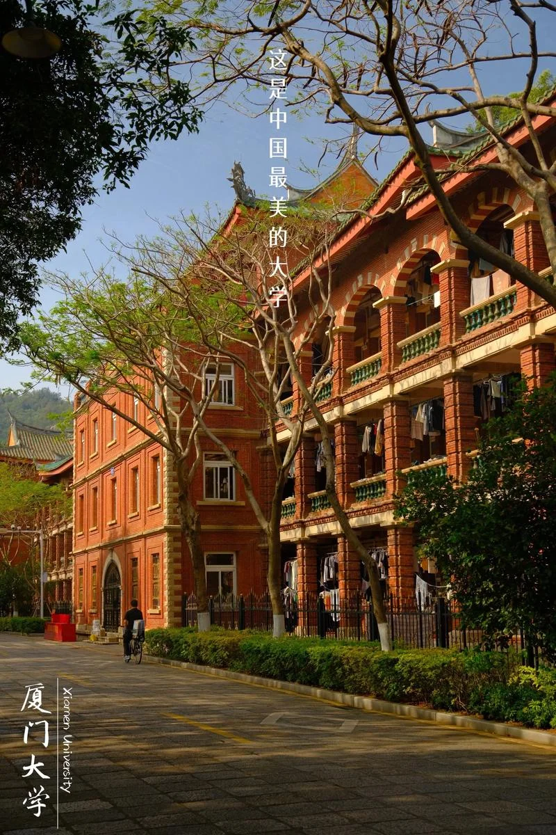 厦门最好5所大学排名-厦门五所最佳大学排名